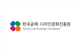 한국공예디자인문화진흥원